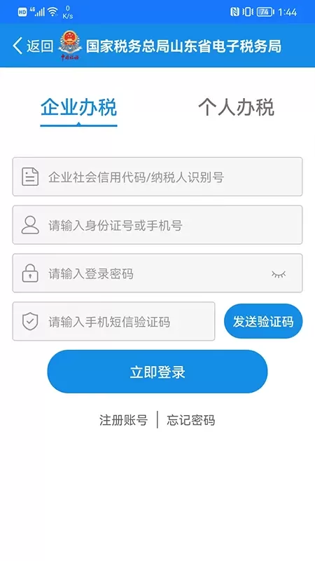 山东省电子税务局最新版图1