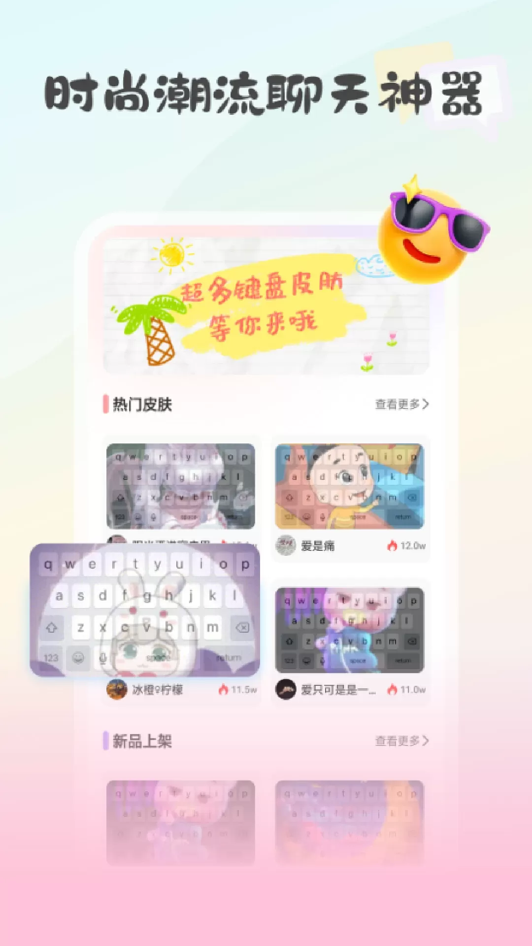 键盘皮肤老版本下载图1