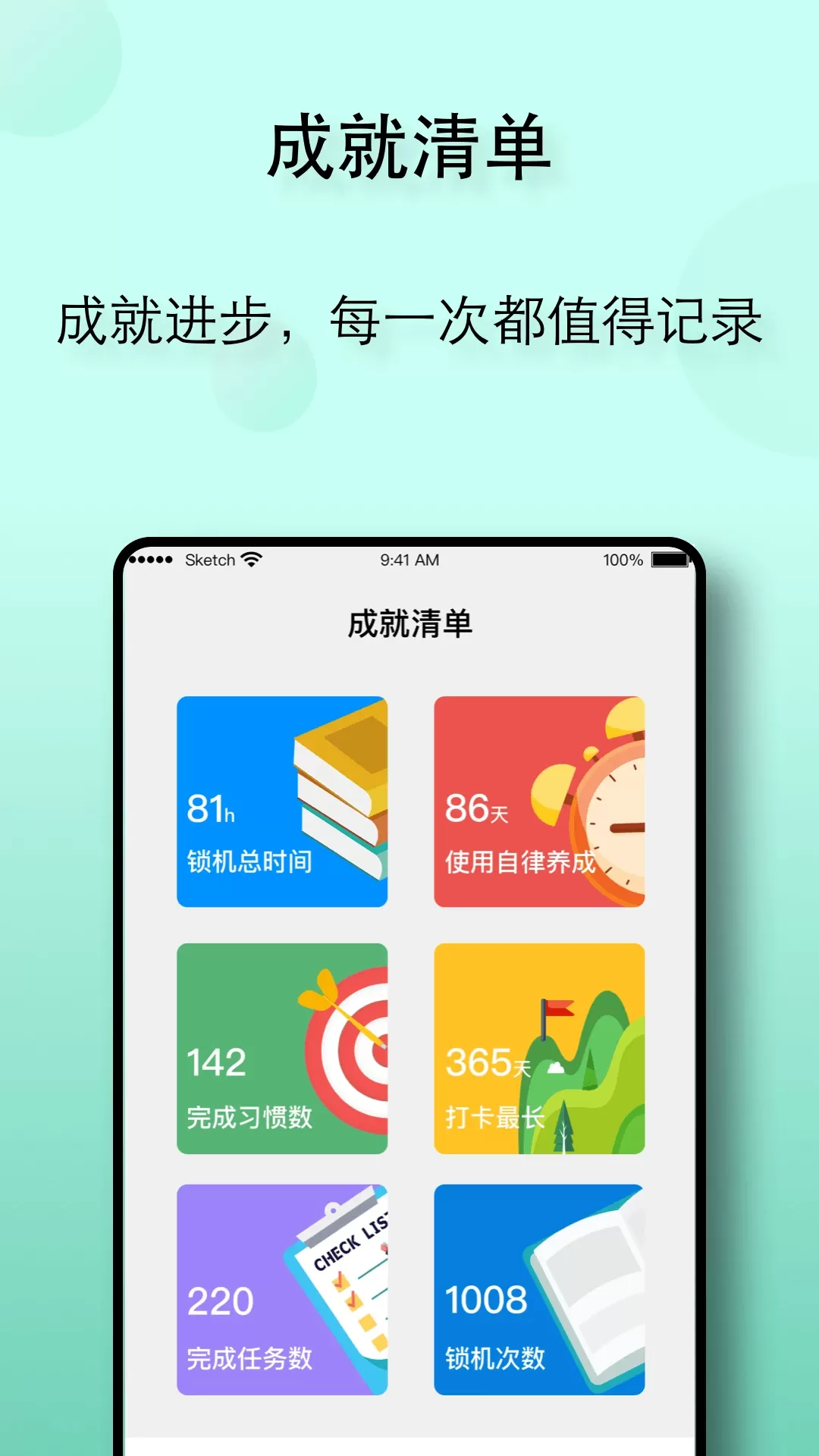 自律养成手机版图4