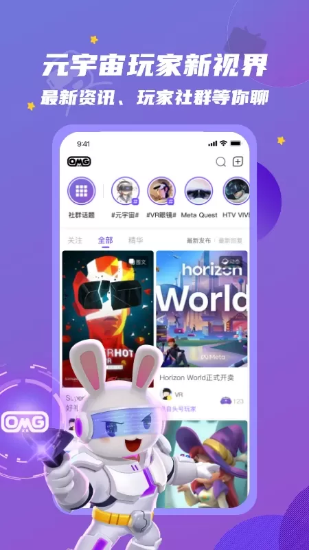 OmgXR兴趣社群下载最新版图4