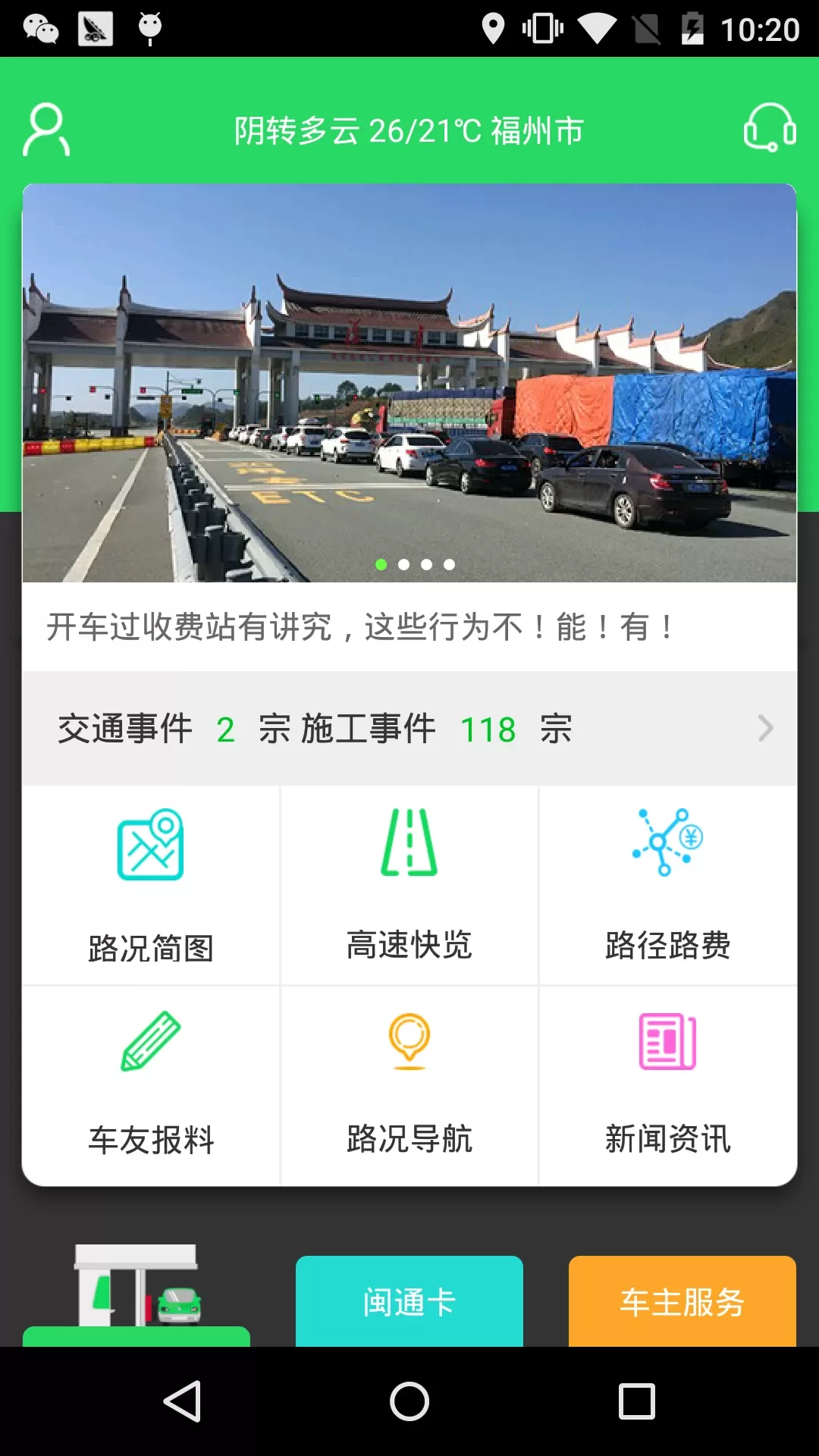 福建高速下载安卓图0