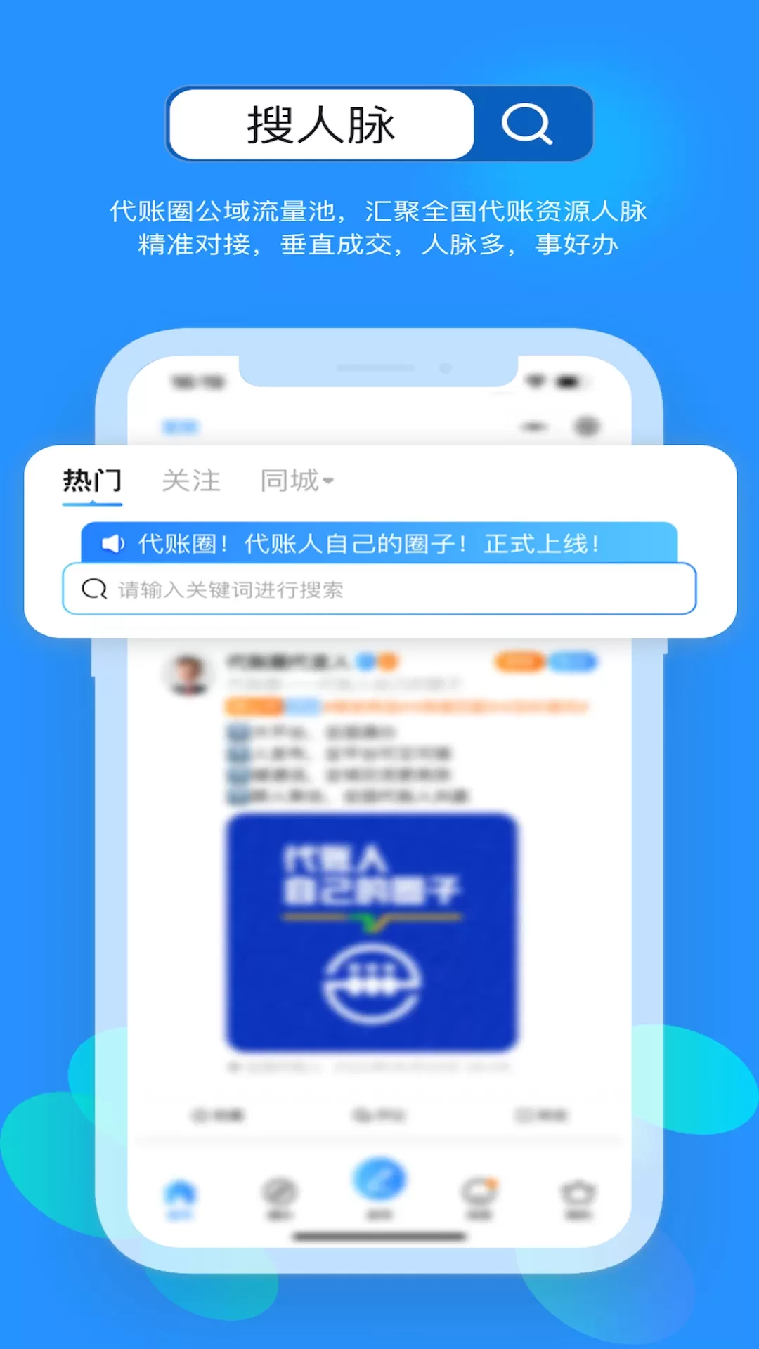 代账圈下载新版图1