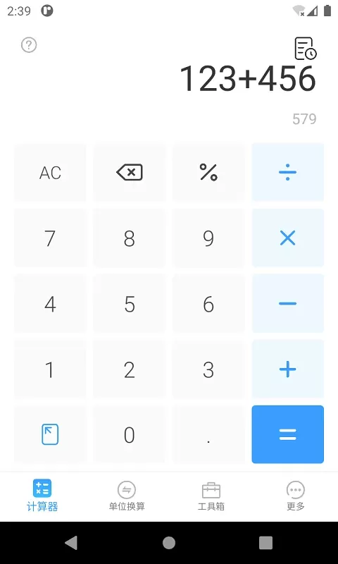 计算器专业版下载免费版图0
