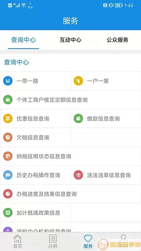 山东省电子税务局最新版