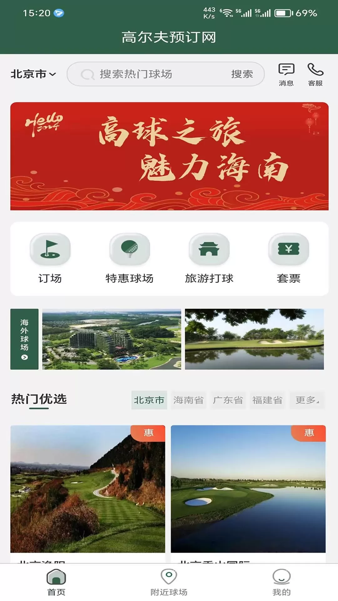 高尔夫预订网下载免费版图2