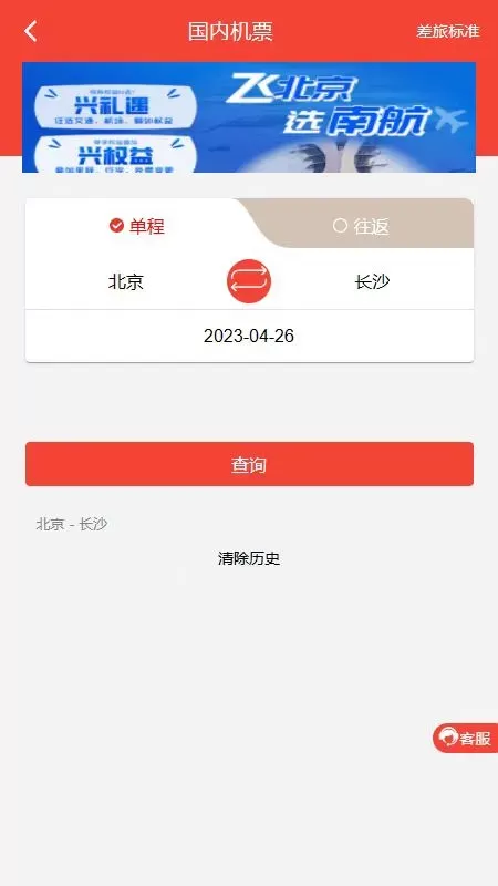 在路上企业商旅软件下载图2