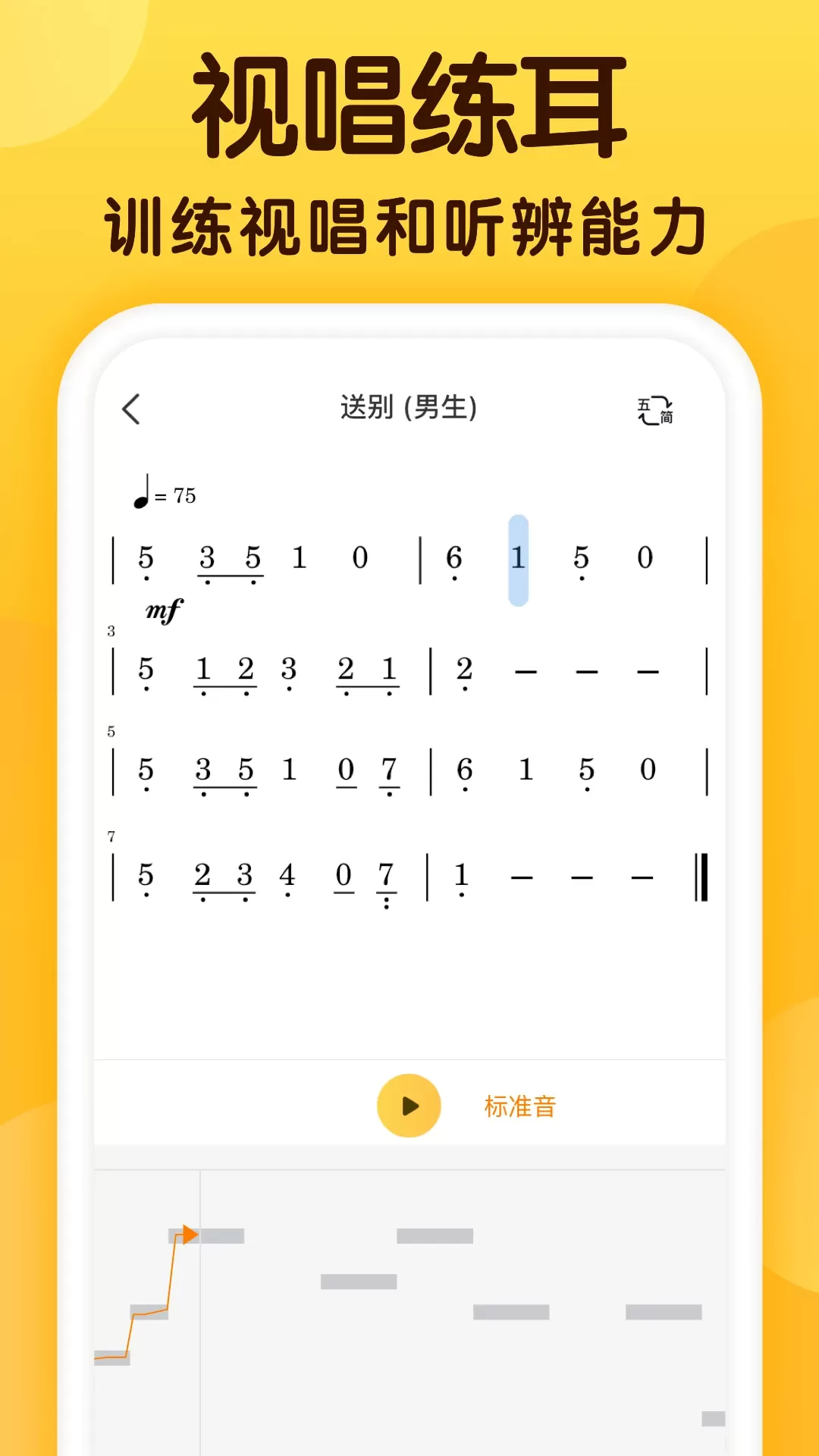 开嗓练声下载手机版图3