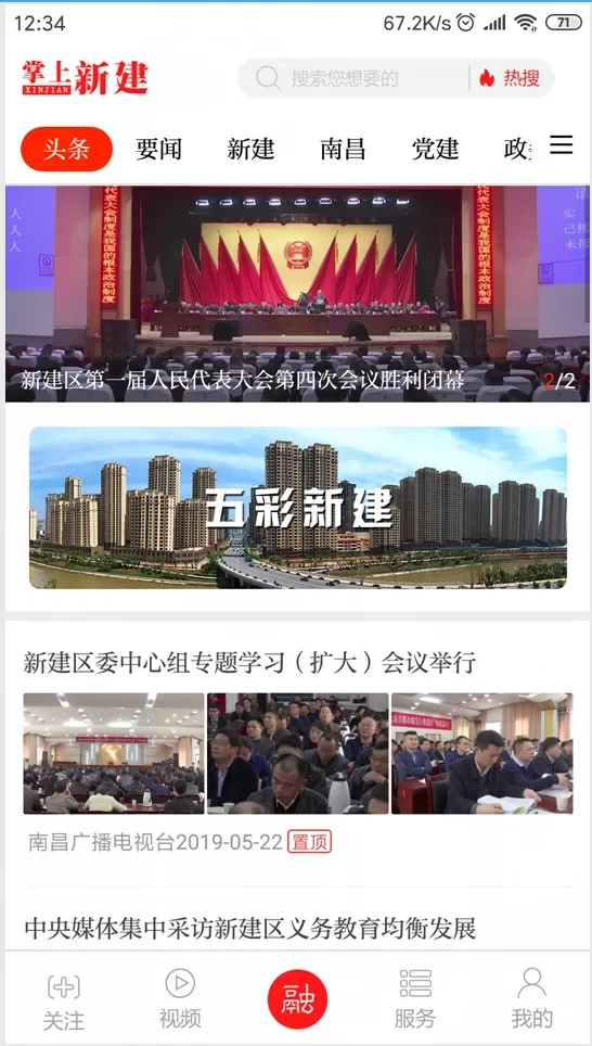 掌上新建官网版手机版图0