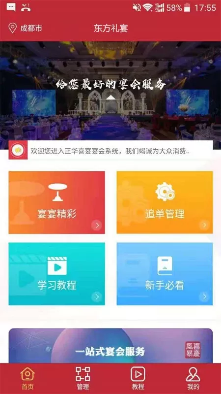 东方礼宴下载官网版图0