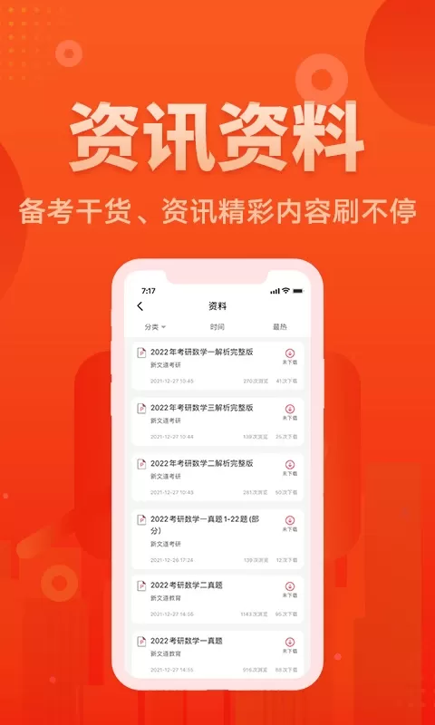 新文道教育官网版app图3