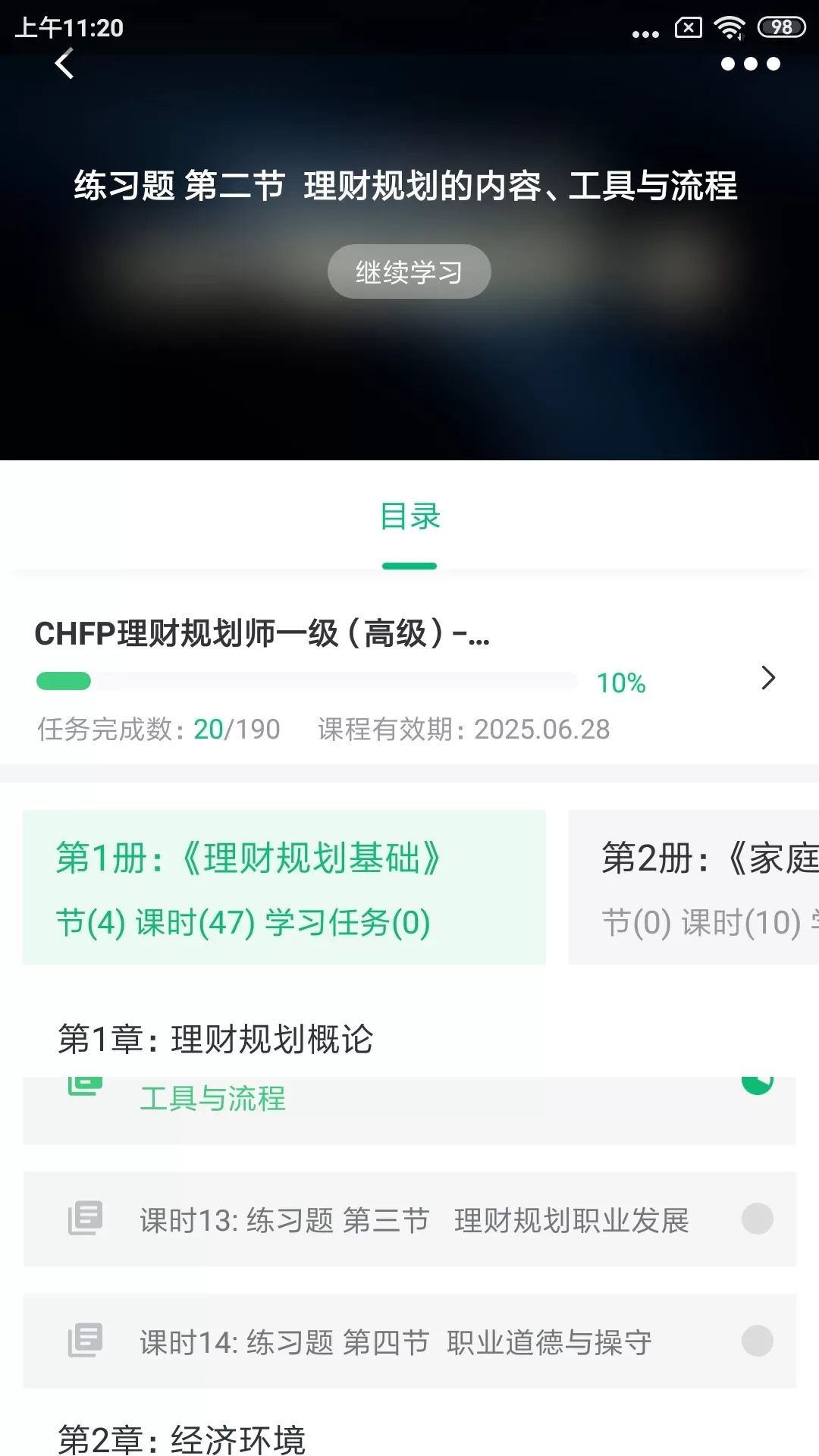 CHFP安卓版最新版图1