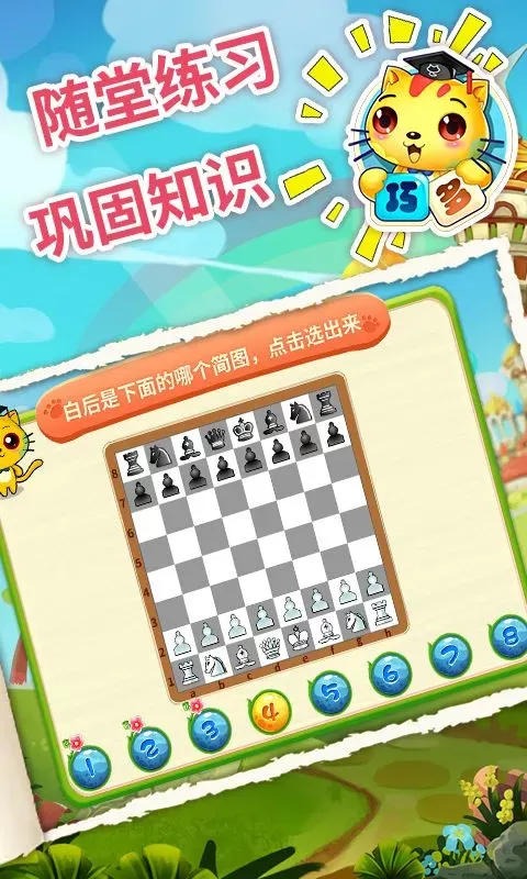 少儿国际象棋教学合集最新版本下载图4