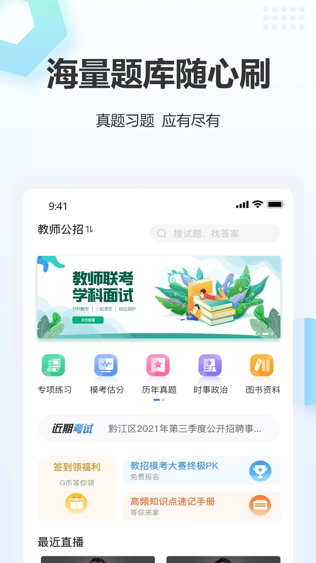 高正教师下载最新版本图0