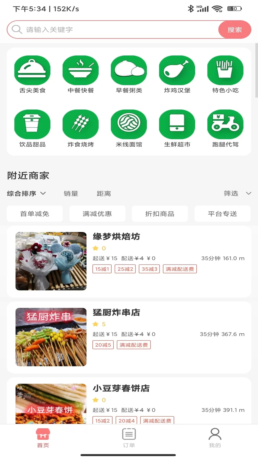 乐享每食官网版app图1