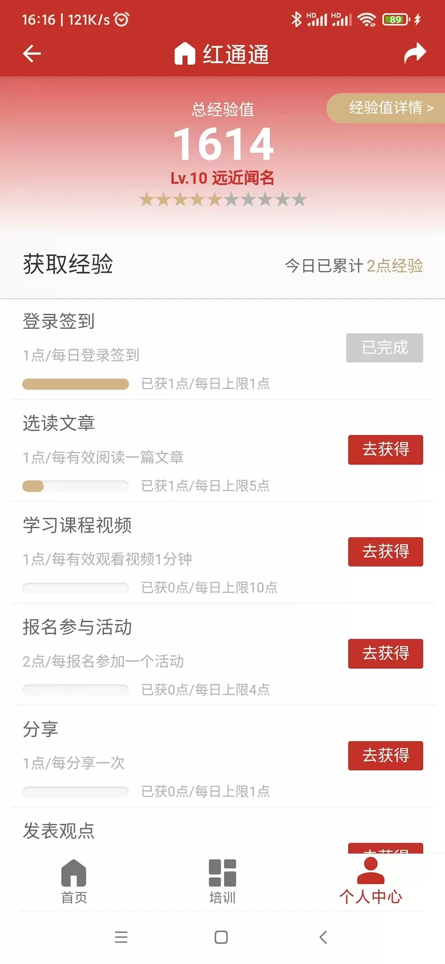 红通通平台下载图4