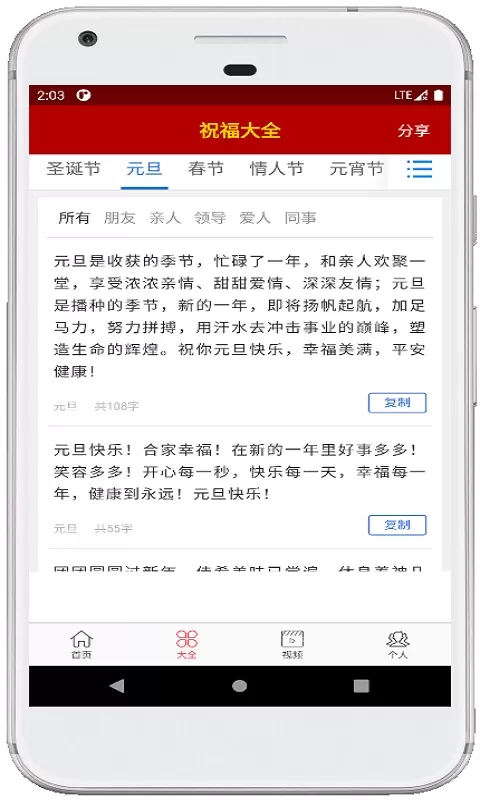 节日祝福大全下载官网版图4