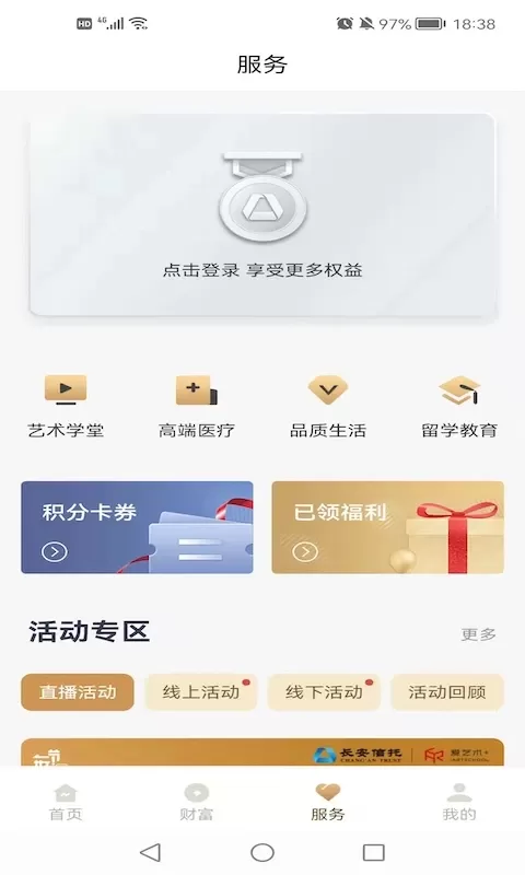 长安信托官网版手机版图2