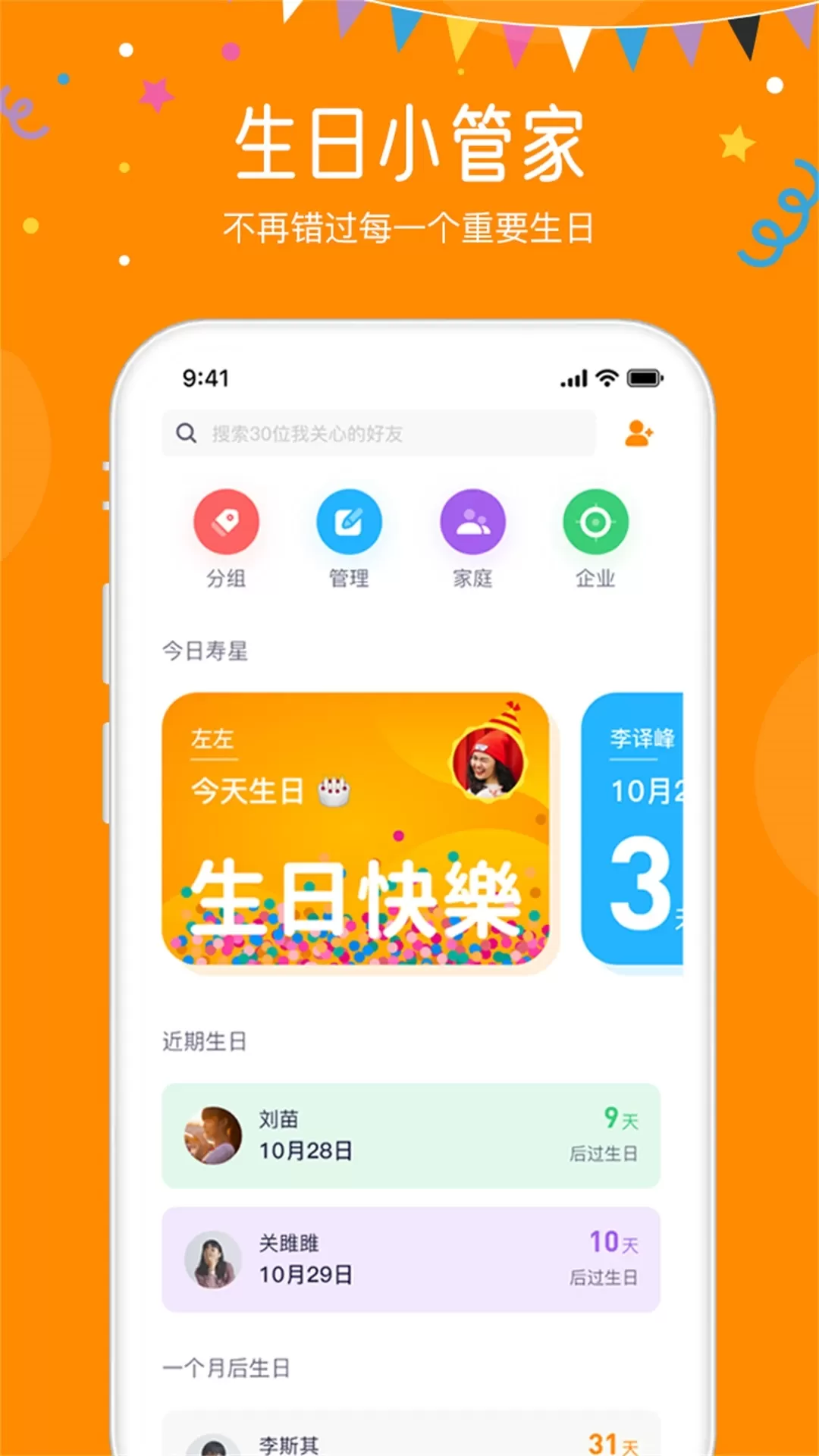 生日小管家下载最新版图0