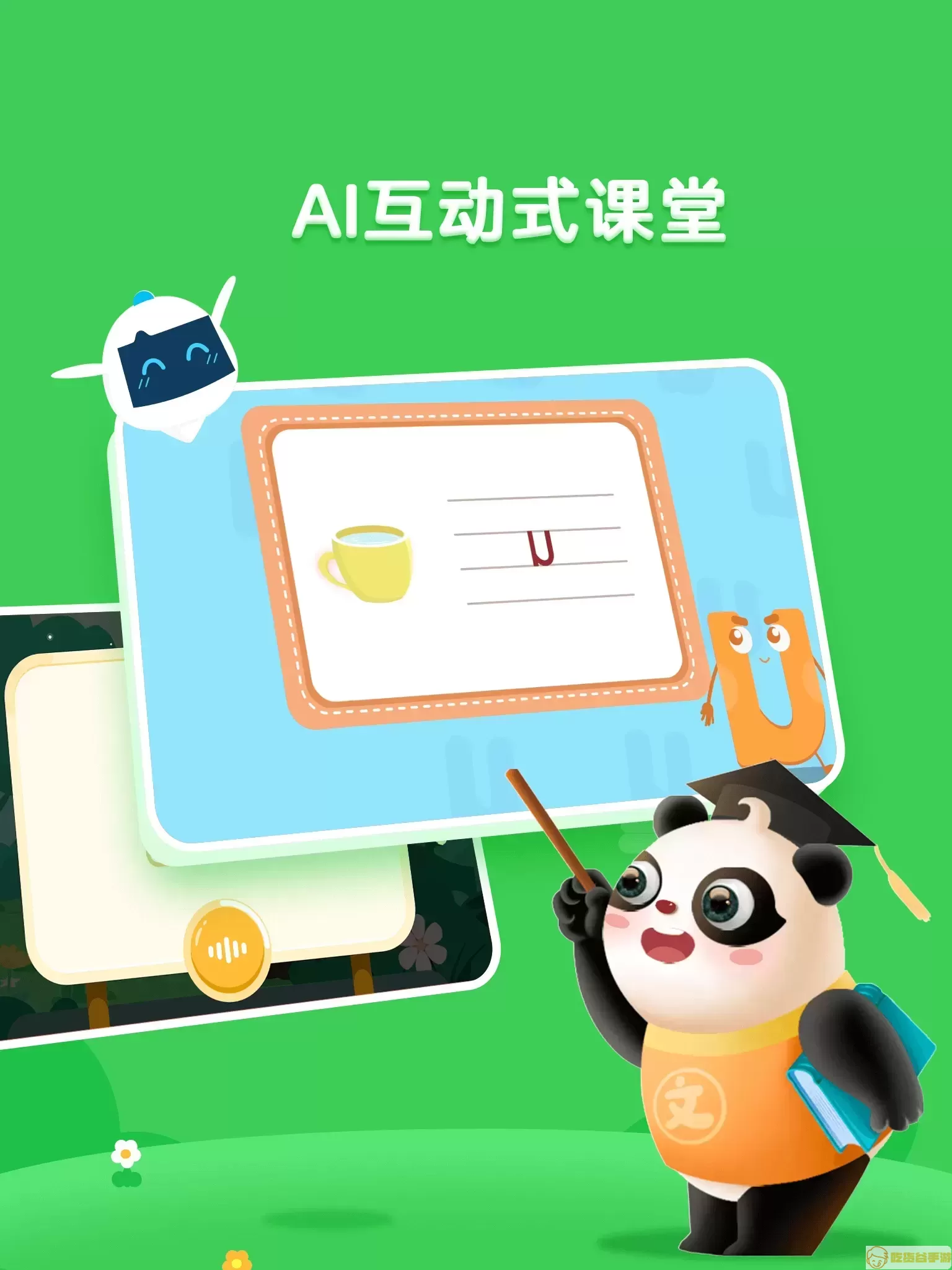 讯飞熊小球拼音app最新版