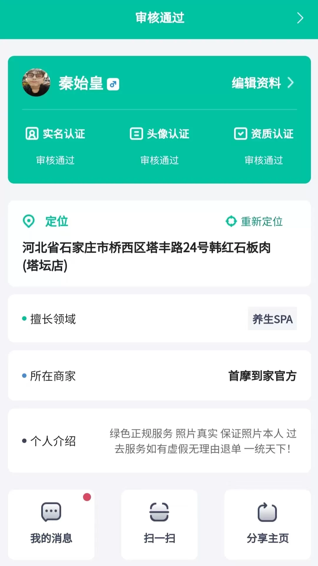 首摩到家技师免费下载图1