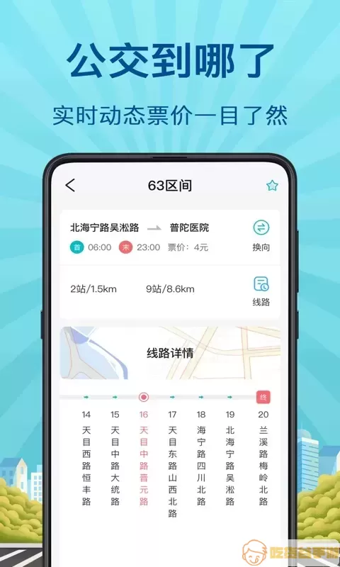 掌上实时公交最新版本