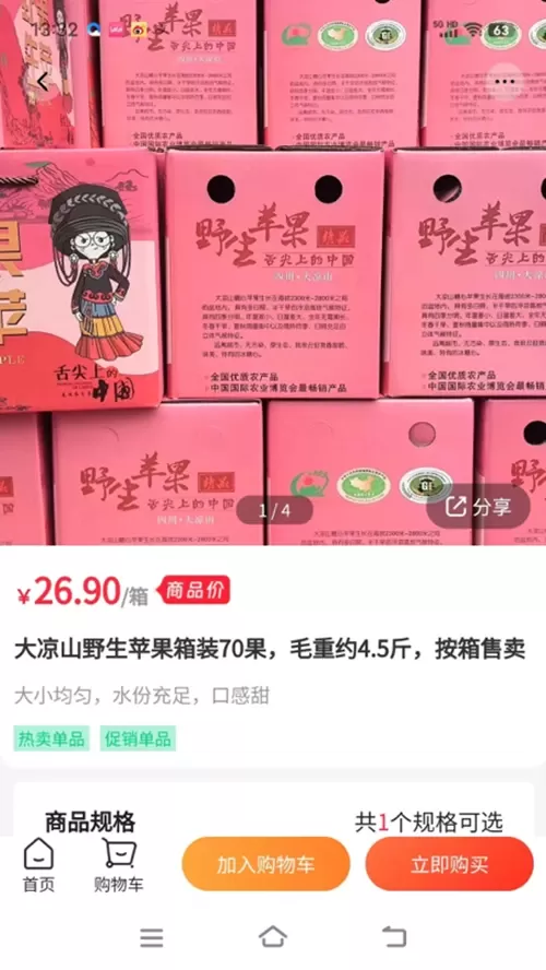 鲜果多多下载新版图2