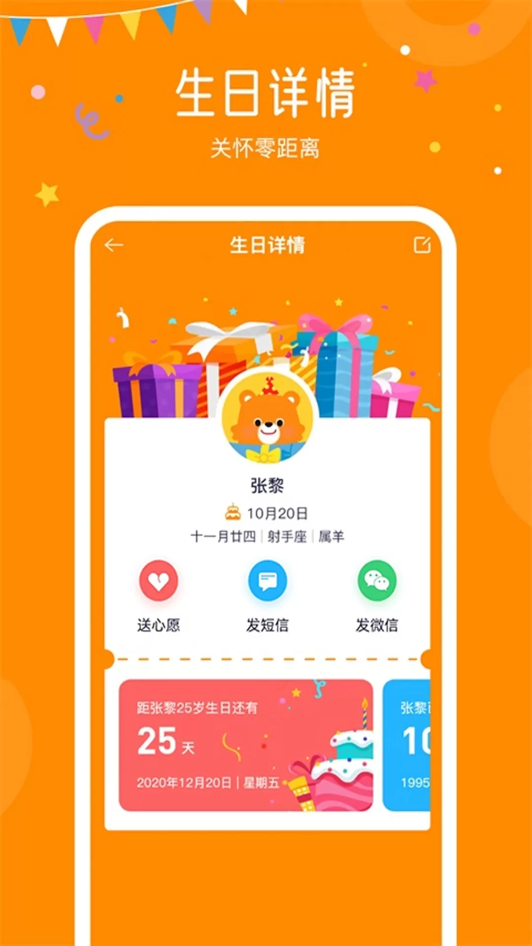 生日小管家下载最新版图1