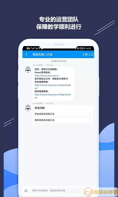 iSmart-教师官网版app