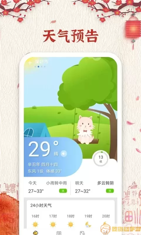 日历纯净版app下载