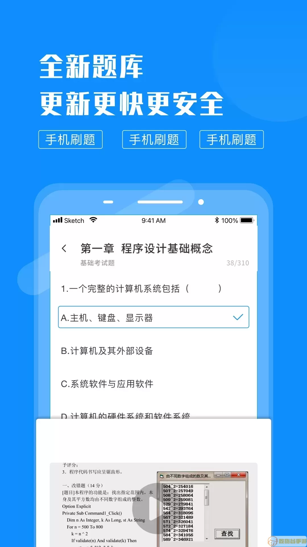 计算机考试题库官网版app