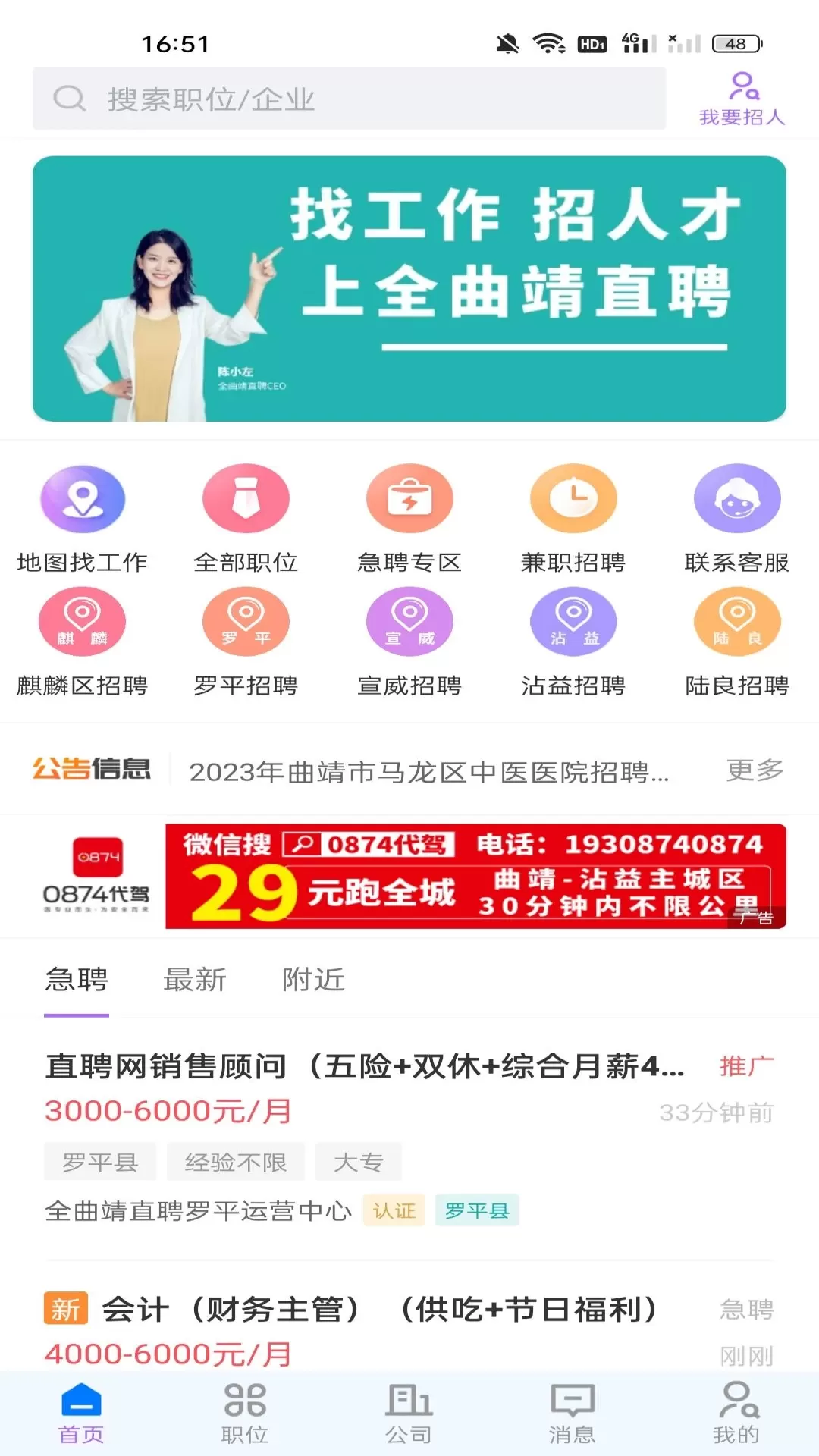 全曲靖直聘app最新版图0