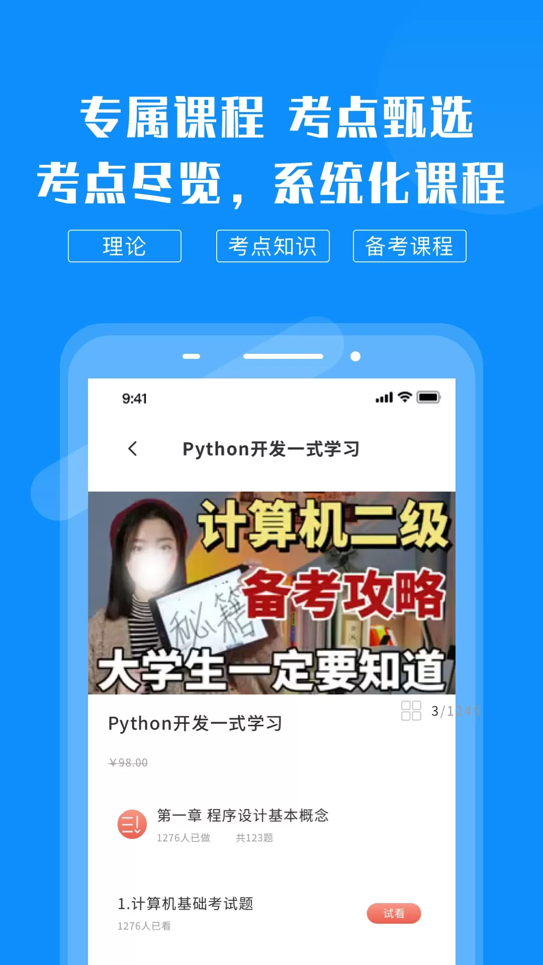 计算机考试题库官网版app图2