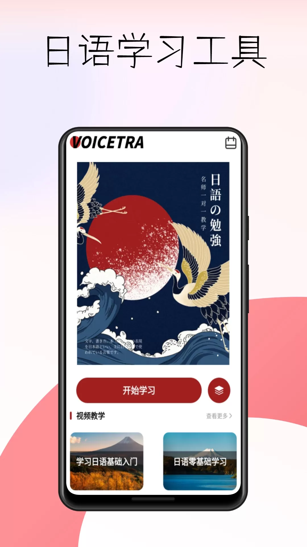 voicetra官网正版下载图0