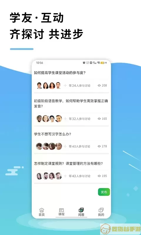 网上北语中文教师培训手机版下载