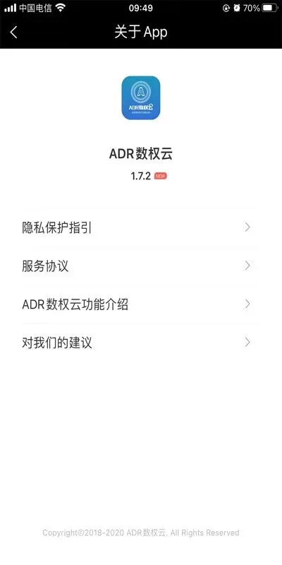 ADR数权云下载最新版图1