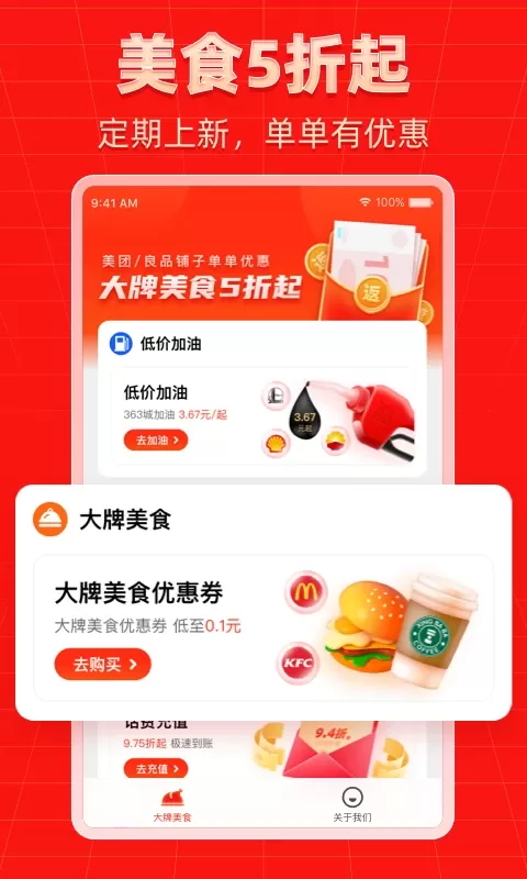 外卖返利宝app最新版图2