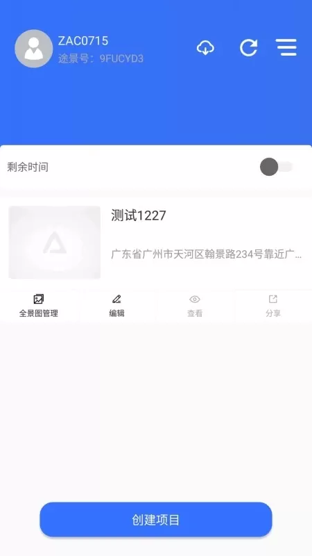 途景VR智拍下载免费图1