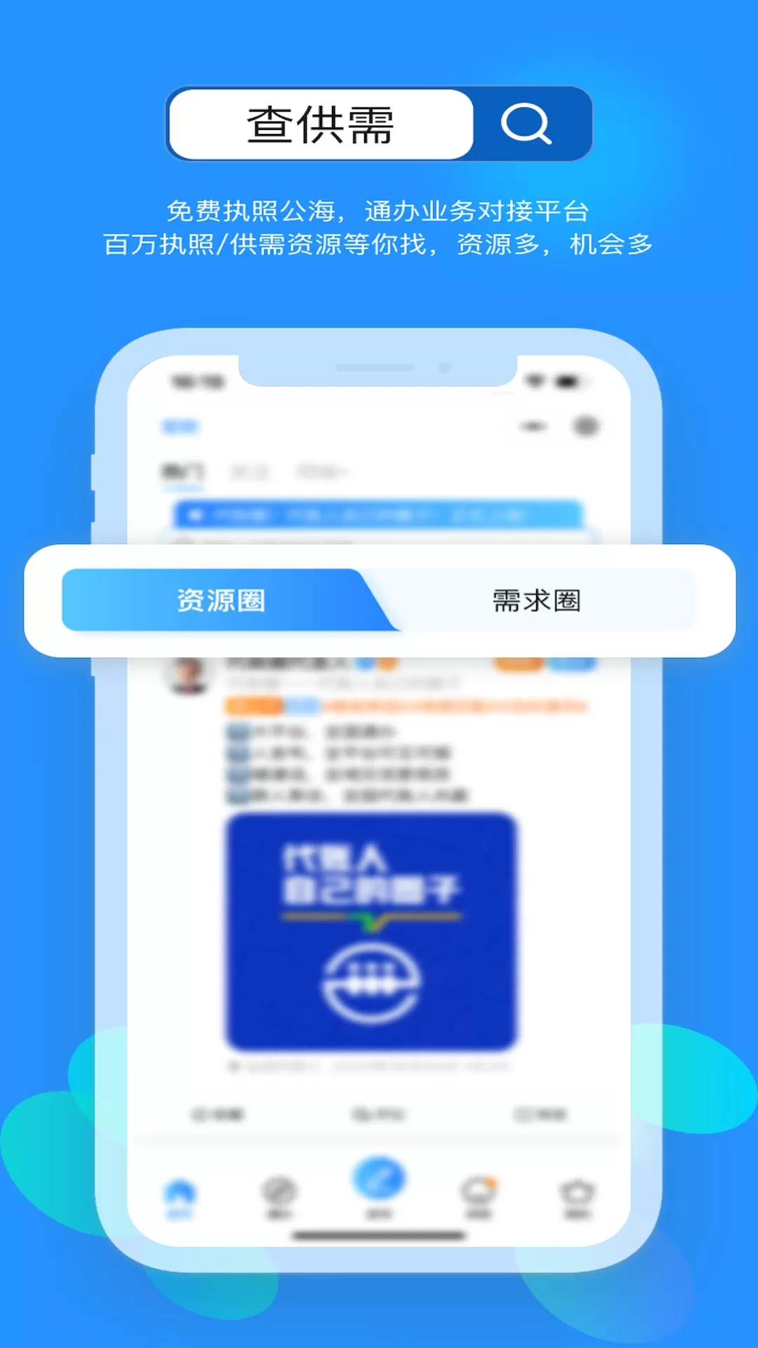 代账圈下载新版图2