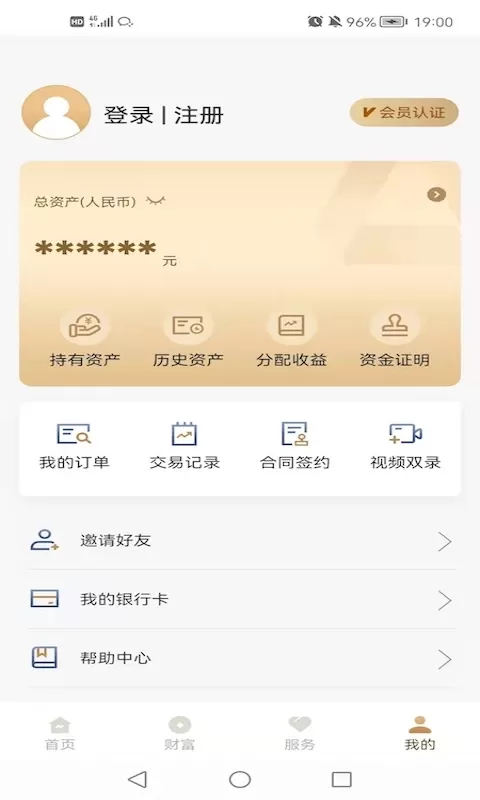 长安信托官网版手机版图3