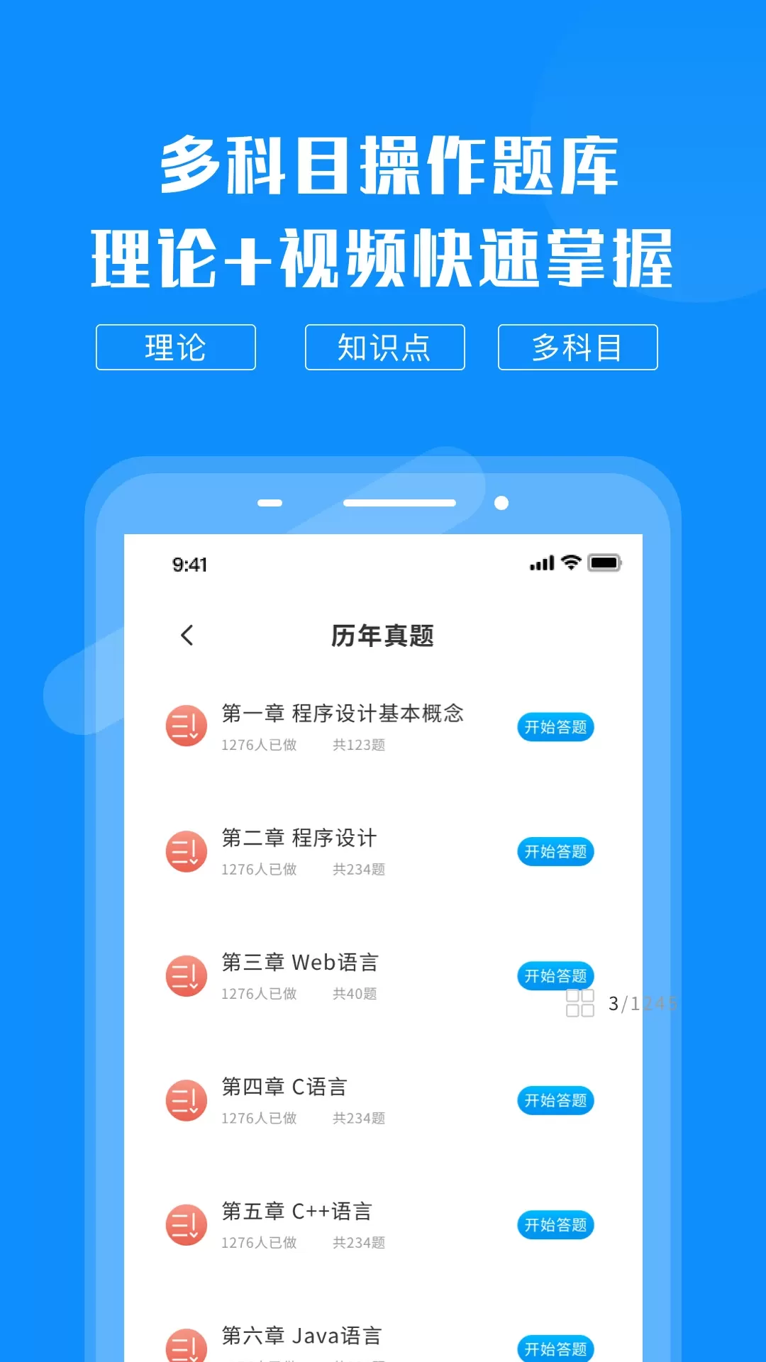 计算机考试题库官网版app图1