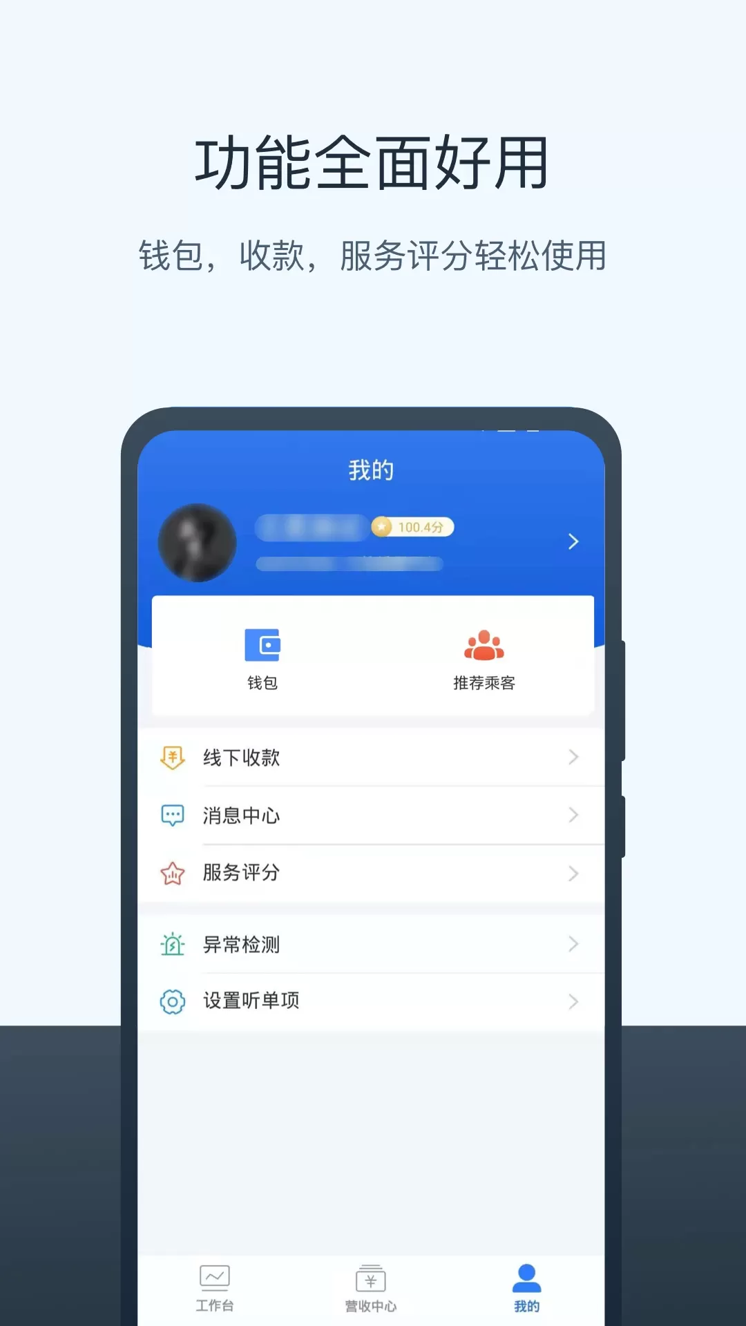 三快出租车司机下载正版图2