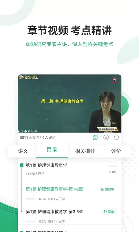 护师优题库软件下载图3