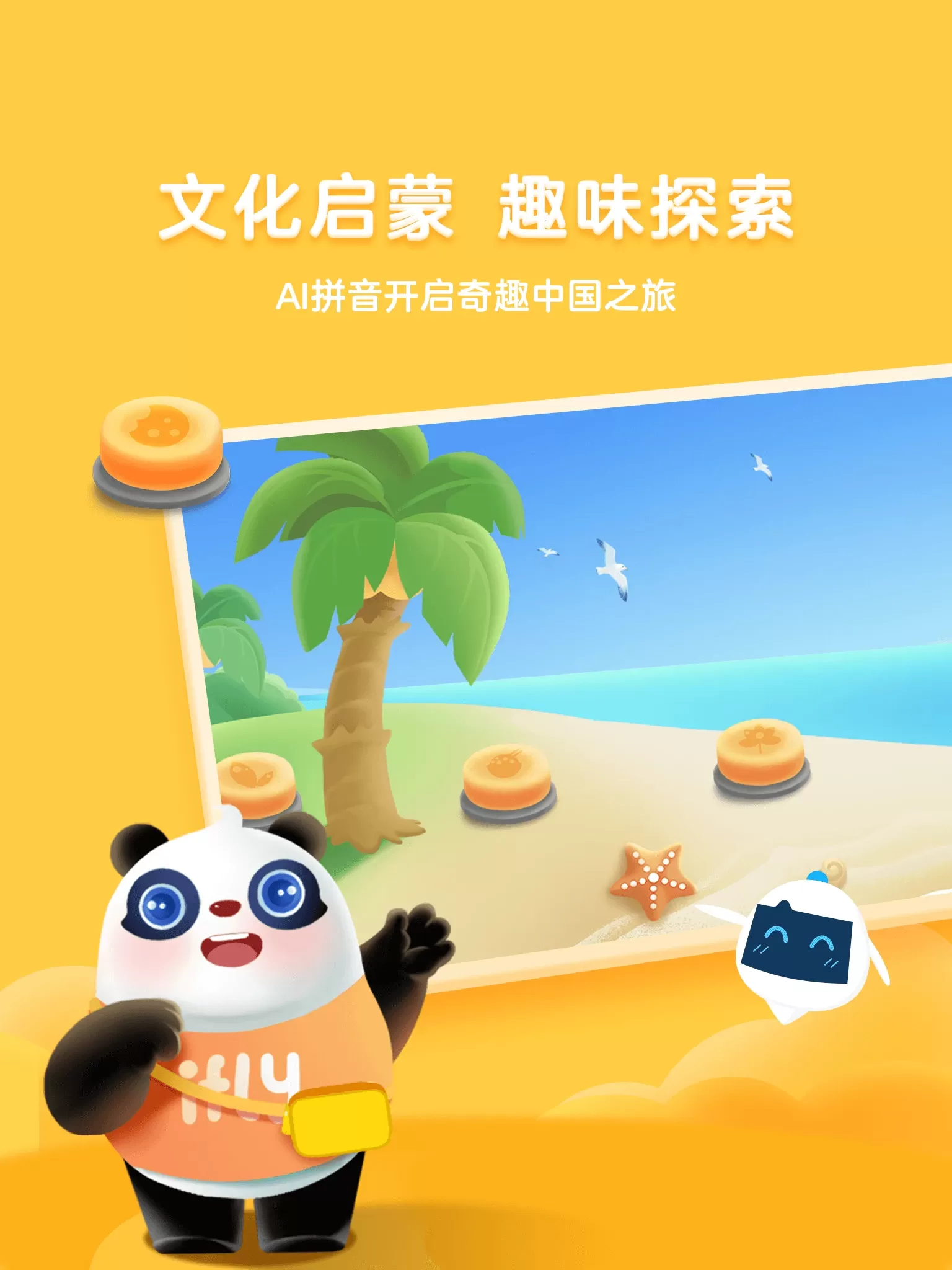 讯飞熊小球拼音app最新版图1