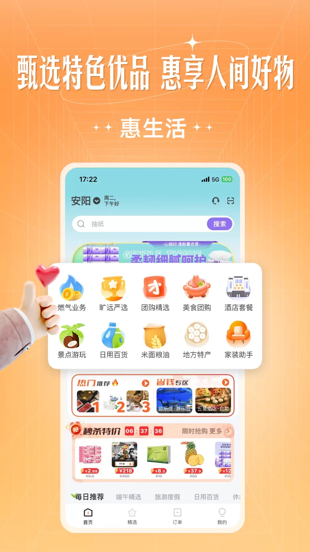 旷远e家免费版下载图3