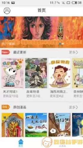 第五人格漫画官网版旧版本