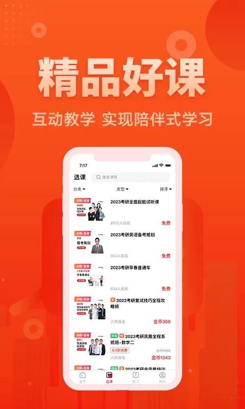 新文道教育官网版app图1