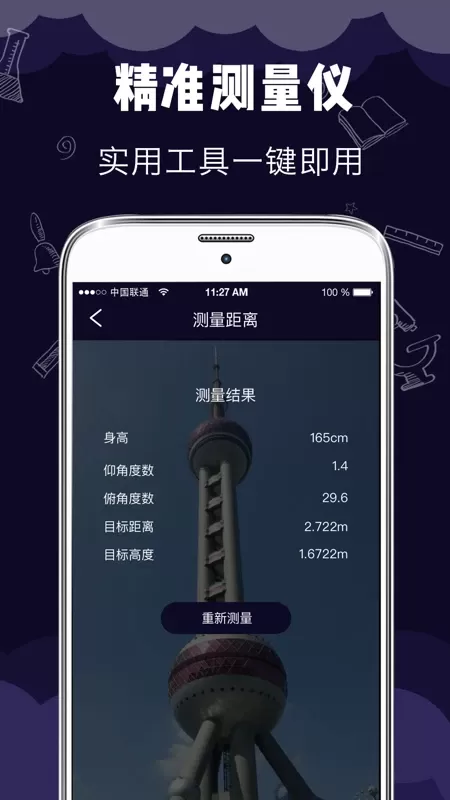 测距测量仪最新版下载图2