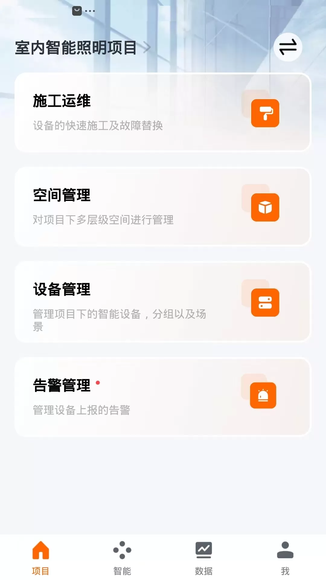 欧司朗商照下载最新版图1