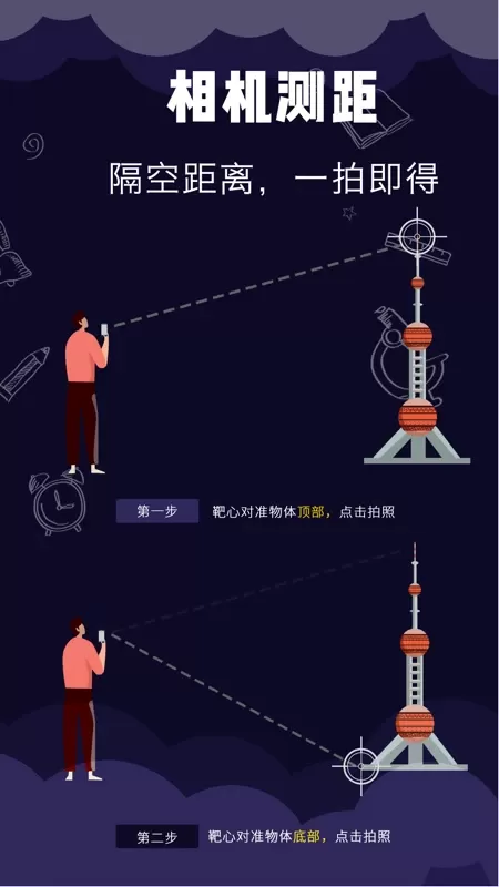 测距测量仪最新版下载图0