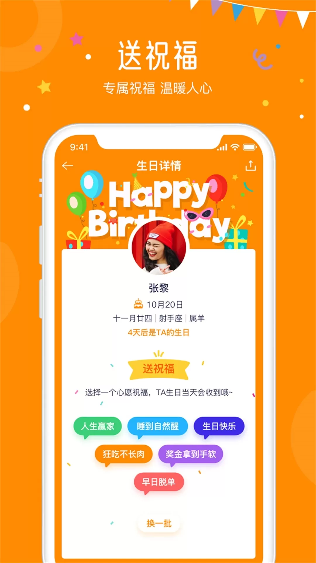 生日小管家下载最新版图2